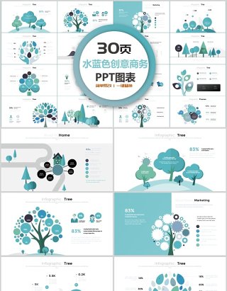 30页水蓝色创意商务ppt图表