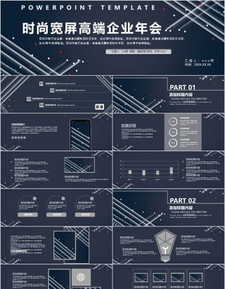 2020时尚宽屏高端企业年会PPT模板