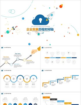 企业发展历程时间轴