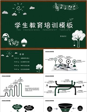 学生教育培训模板ppt