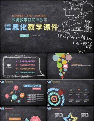 信息化教学课件ppt