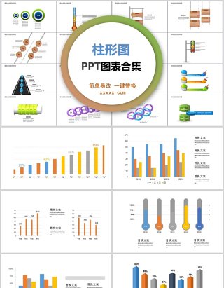 柱形图ppt图表合集