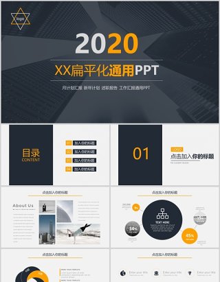 2020扁平化通用ppt