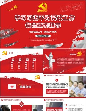 习近平指示民政工作提出三个聚焦PPT模板