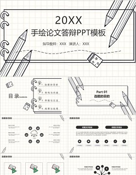 创意动态手绘论文答辩PPT模板