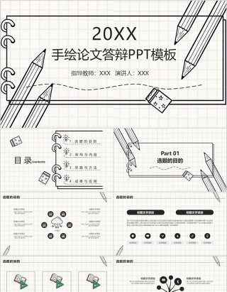 创意动态手绘论文答辩PPT模板