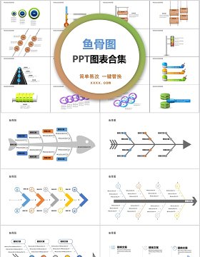 鱼骨图ppt图表合集