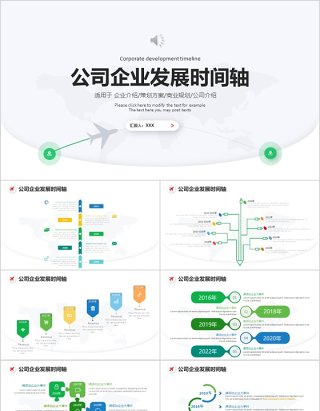 公司企业发展时间轴