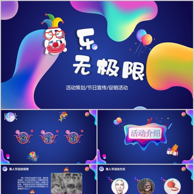 蒸汽波风格愚人节愚乐无极限节创意活动方案策划书PPT模板