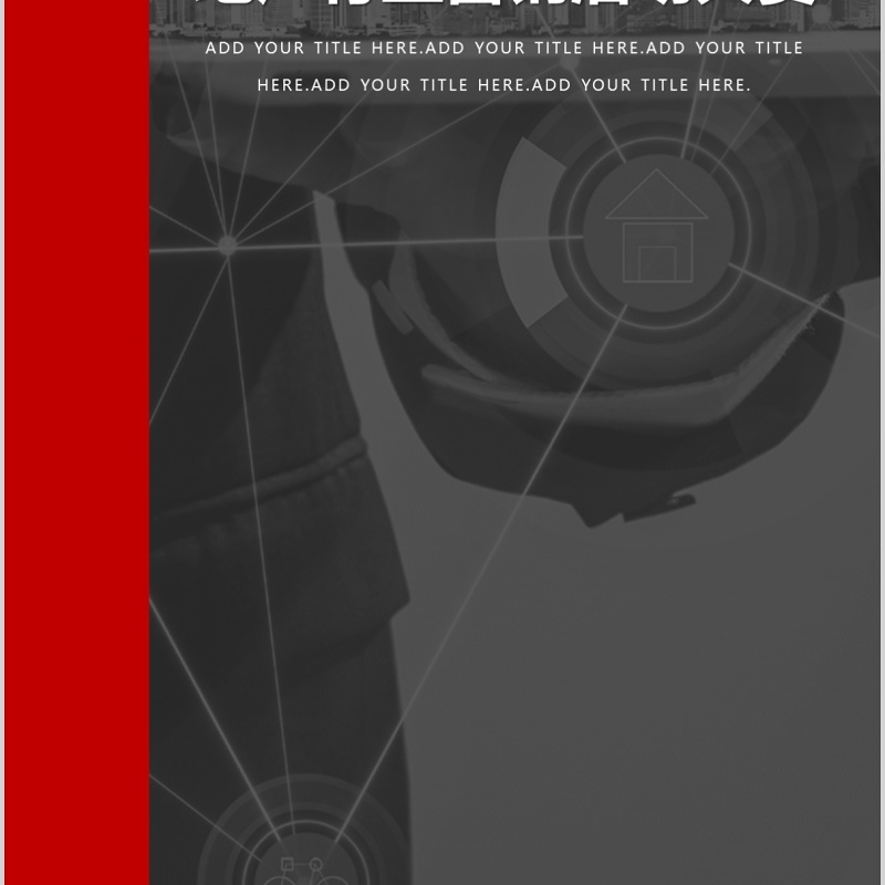 地产行业营销活动大赛手机竖版PPT模板