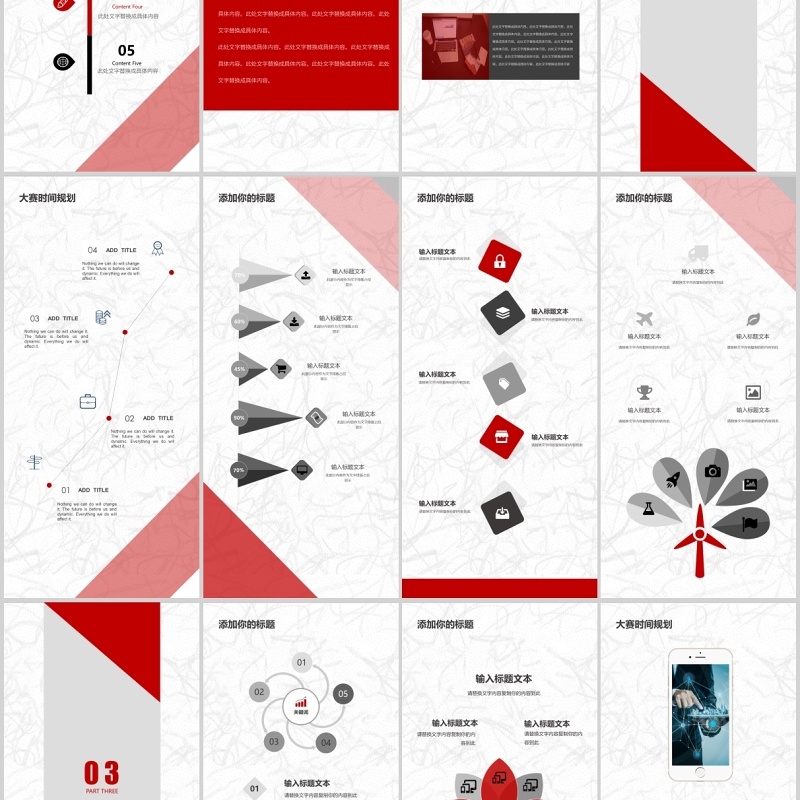 地产行业营销活动大赛手机竖版PPT模板