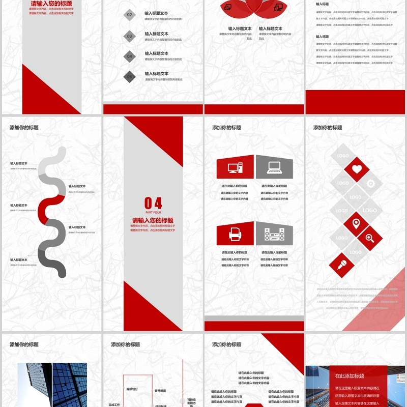 地产行业营销活动大赛手机竖版PPT模板