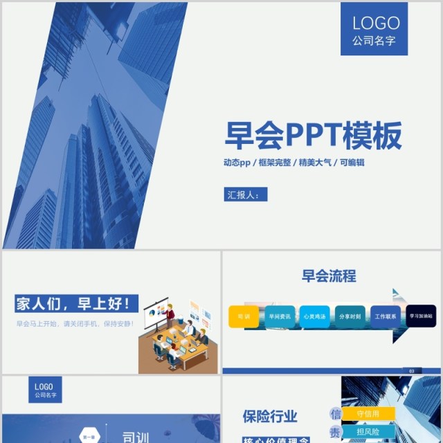 蓝色企业公司早会鼓励培训PPT模板 蓝色企业公司早会鼓励培训PPT模板