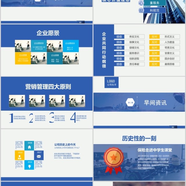 蓝色企业公司早会鼓励培训PPT模板 蓝色企业公司早会鼓励培训PPT模板