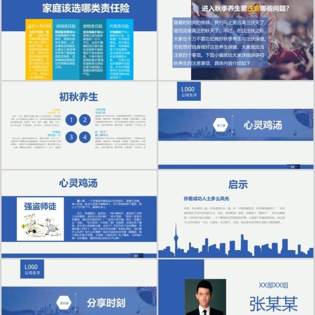 蓝色企业公司早会鼓励培训PPT模板 蓝色企业公司早会鼓励培训PPT模板