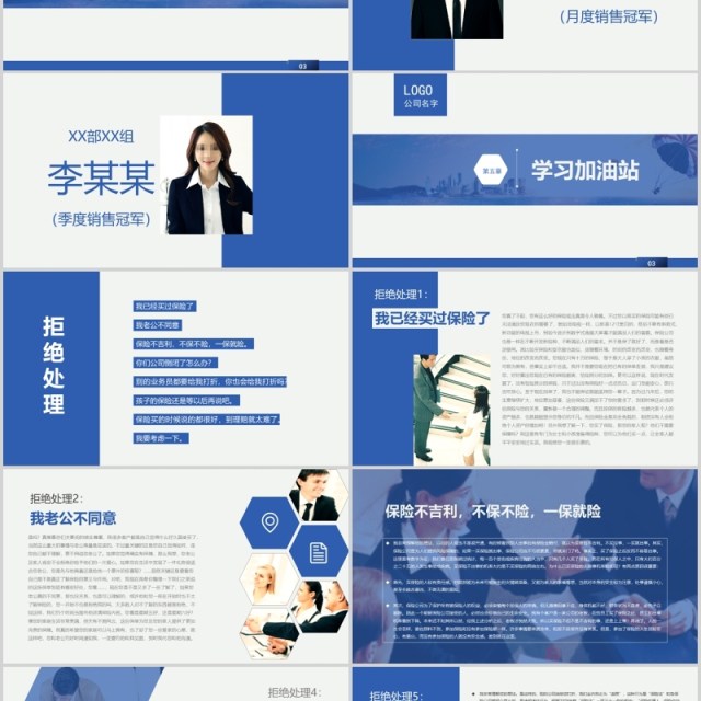 蓝色企业公司早会鼓励培训PPT模板 蓝色企业公司早会鼓励培训PPT模板