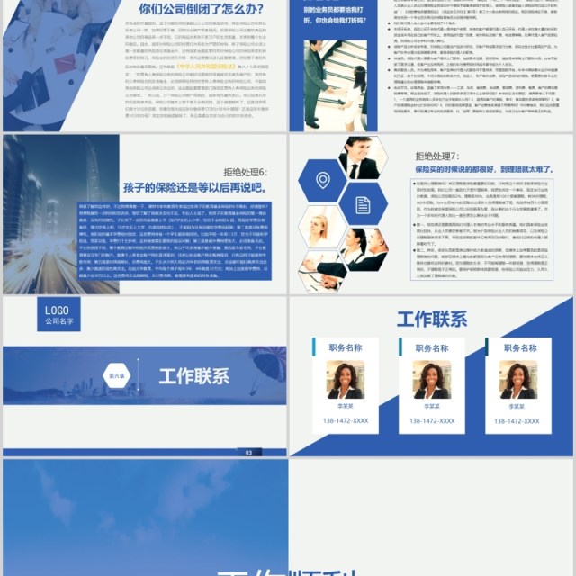蓝色企业公司早会鼓励培训PPT模板 蓝色企业公司早会鼓励培训PPT模板