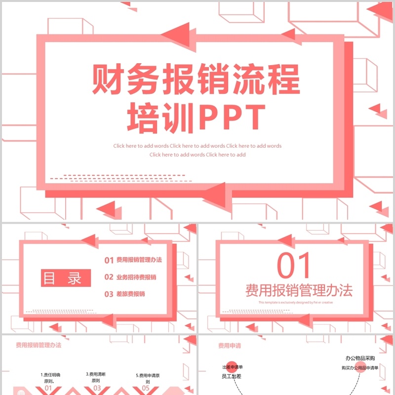 粉色公司财务报销流程培训PPT模板