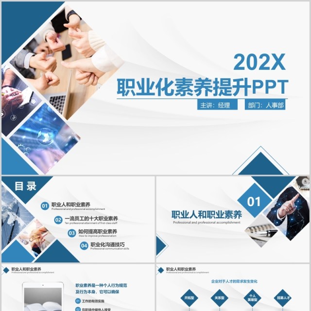 简约优秀员工职业化素养提升PPT模板 简约优秀员工职业化素养提升PPT模板