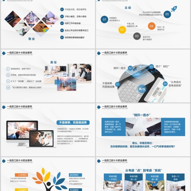 简约优秀员工职业化素养提升PPT模板 简约优秀员工职业化素养提升PPT模板