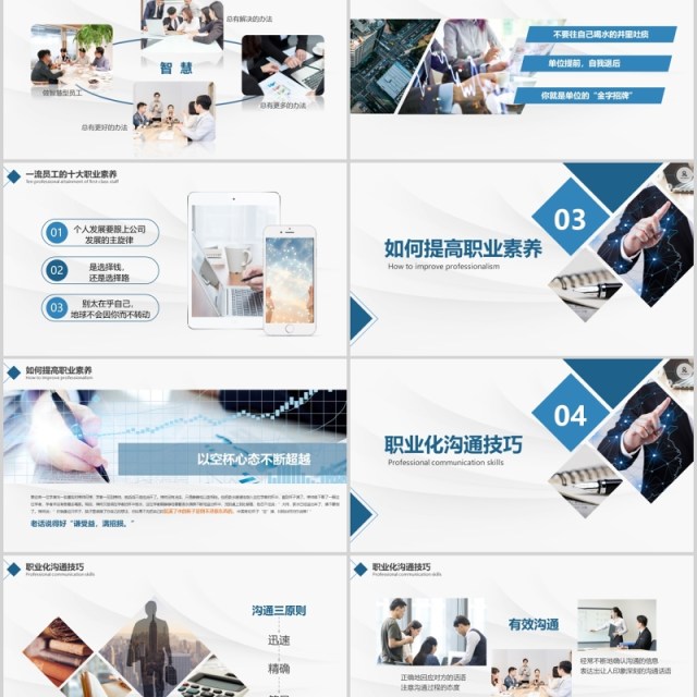 简约优秀员工职业化素养提升PPT模板 简约优秀员工职业化素养提升PPT模板