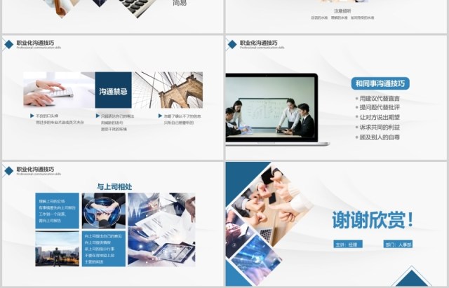 简约优秀员工职业化素养提升PPT模板 简约优秀员工职业化素养提升PPT模板