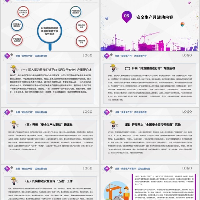 紫色简约2020消除事故隐患筑牢安全防线全国安全生产月主题活动宣传PPT模板