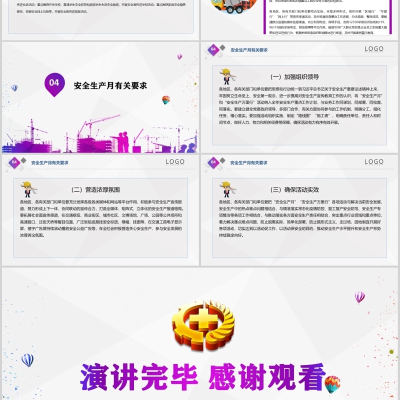 紫色简约2020消除事故隐患筑牢安全防线全国安全生产月主题活动宣传PPT模板