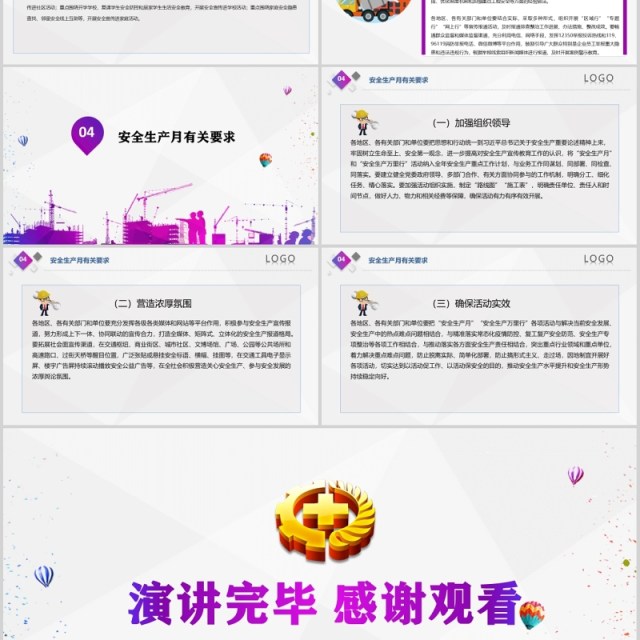 紫色简约2020消除事故隐患筑牢安全防线全国安全生产月主题活动宣传PPT模板 紫色简约2020消除事故隐患筑牢安全防线全国安全生产月主题活动宣传PPT模板