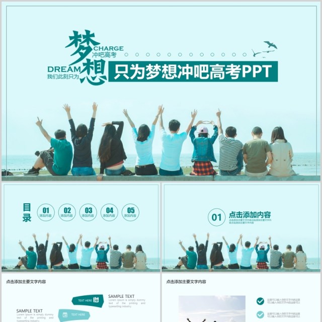 清新为梦想而战高考加油PPT模板线上高考百日誓师