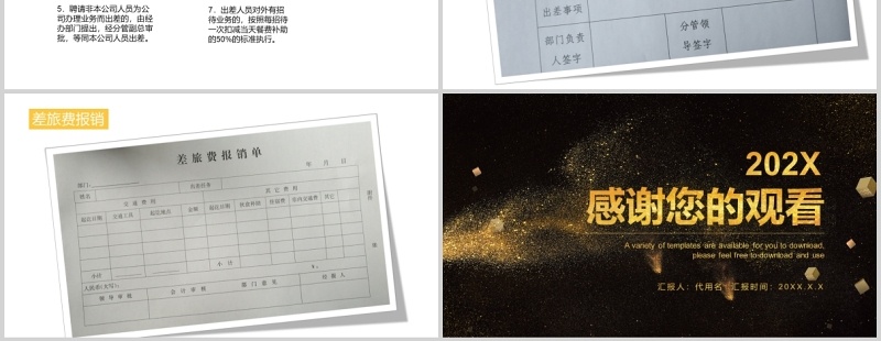 黑金色简约企业财务报销流程PPT模板