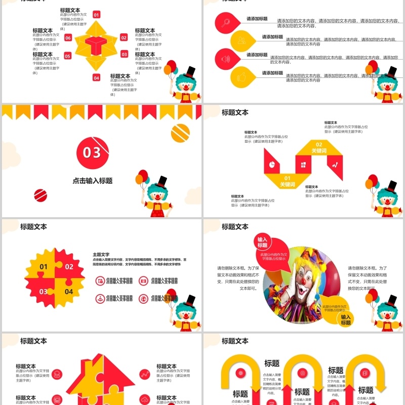 疯狂愚人节通用PPT模板