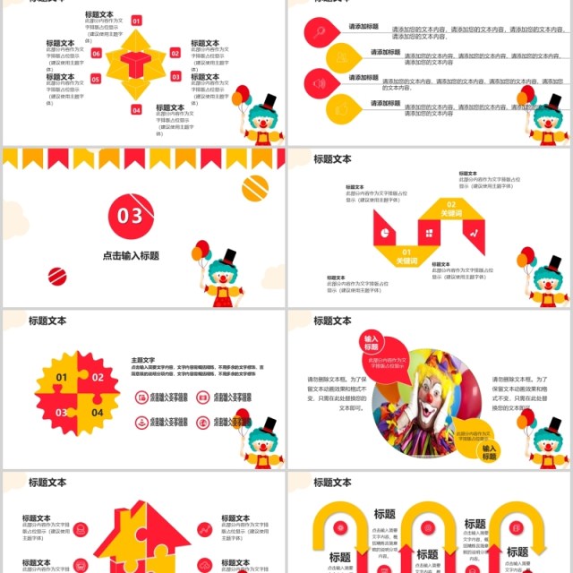 疯狂愚人节通用PPT模板