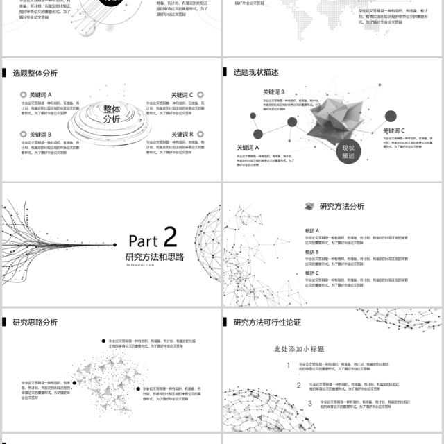 简约黑白线条毕业答辩PPT模板