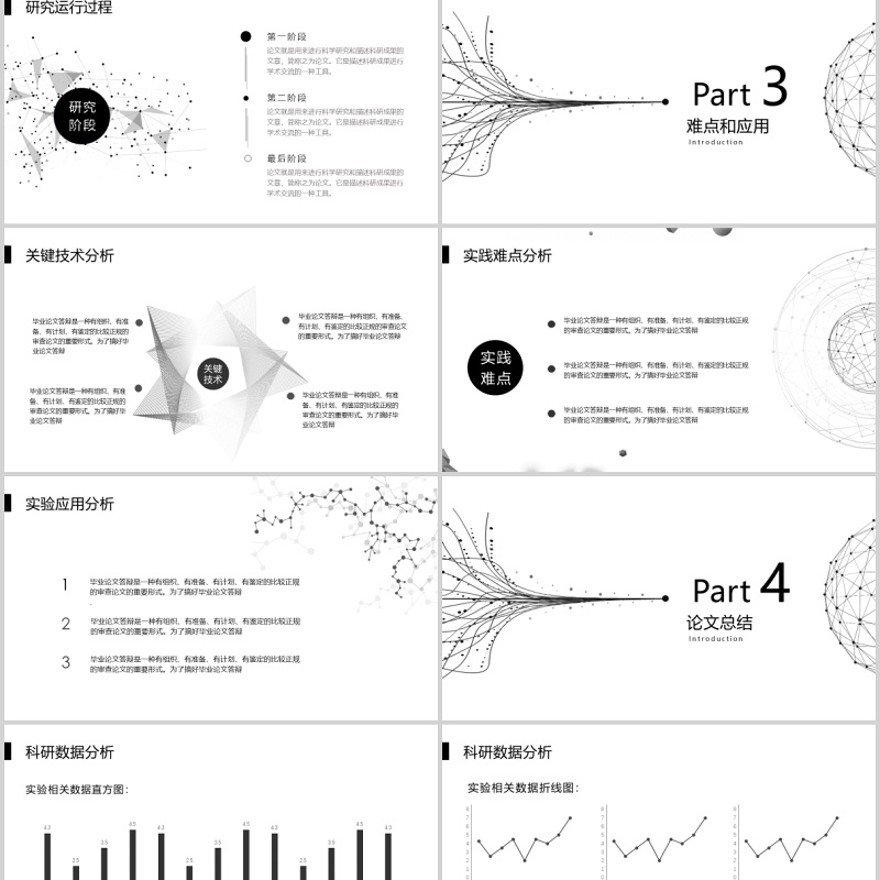 简约黑白线条毕业答辩PPT模板