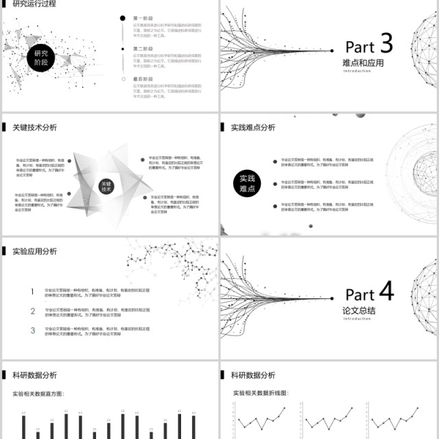 简约黑白线条毕业答辩PPT模板