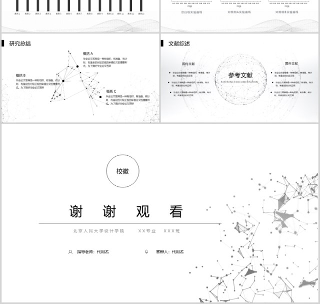 简约黑白线条毕业答辩PPT模板