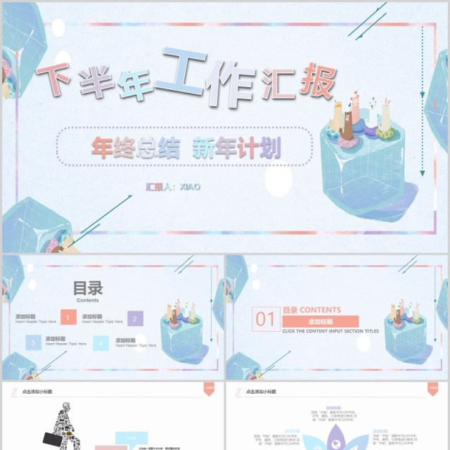 淡雅下半年工作汇报年终总结新年计划PPT模板 淡雅下半年工作汇报年终总结新年计划PPT模板