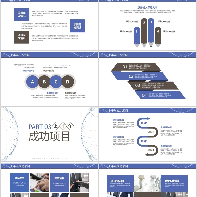 上半年工作总结汇报PPT模板