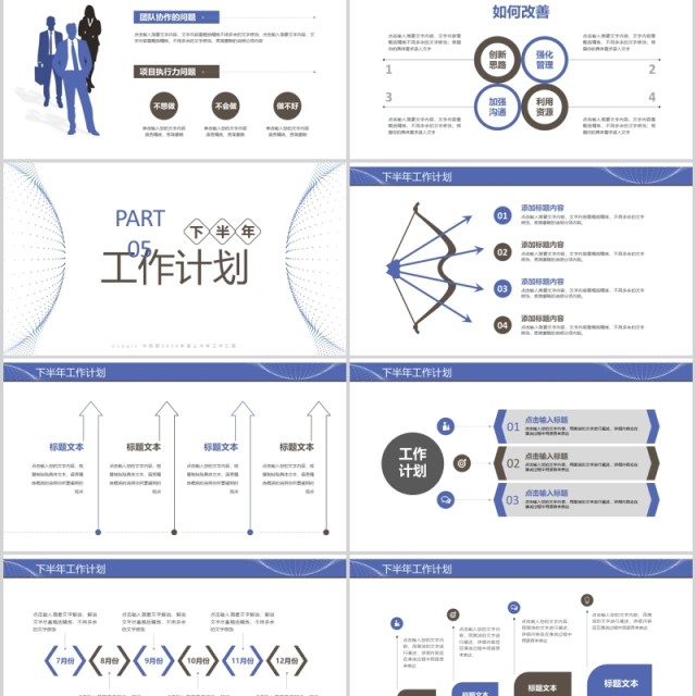 上半年工作总结汇报PPT模板