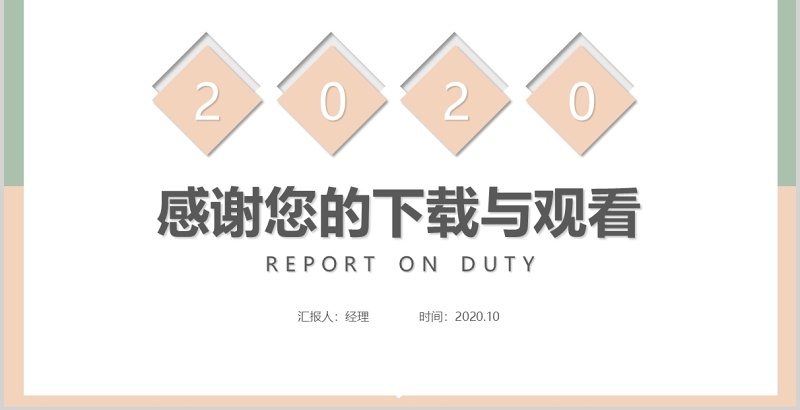 框架完整销售经理述职报告工作汇报通用PPT模板