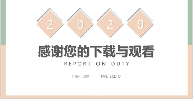 框架完整销售经理述职报告工作汇报通用PPT模板 框架完整销售经理述职报告工作汇报通用PPT模板