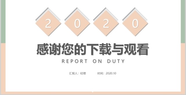 框架完整销售经理述职报告工作汇报通用PPT模板