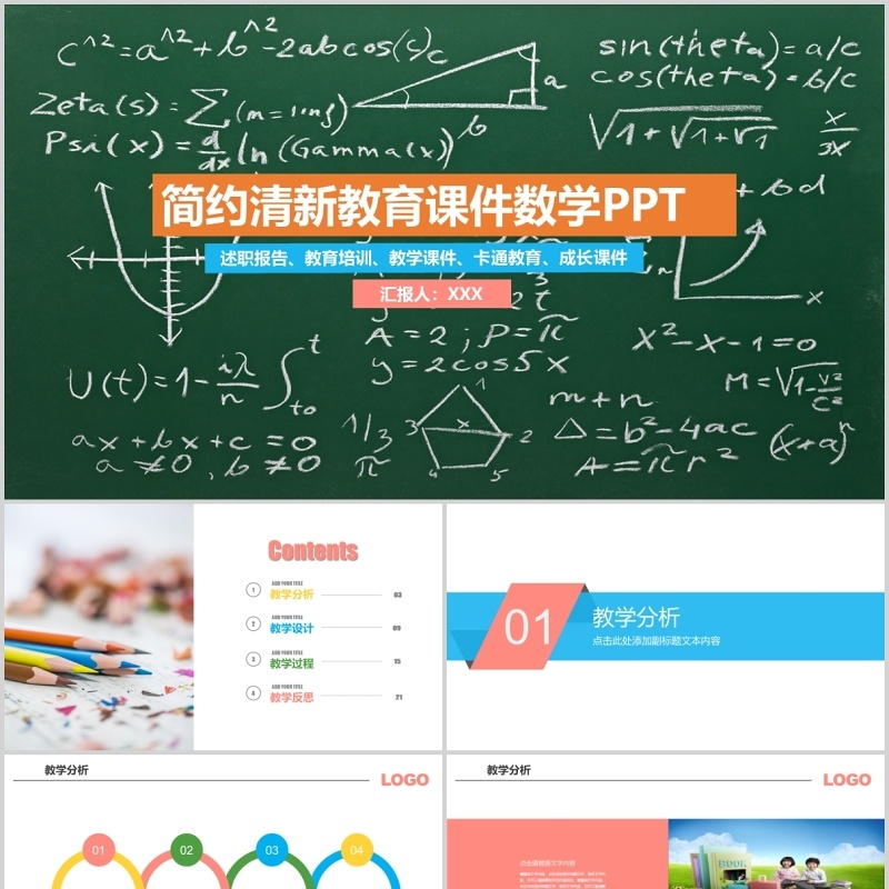 简约清新教育课件数学黑板风PPT模板