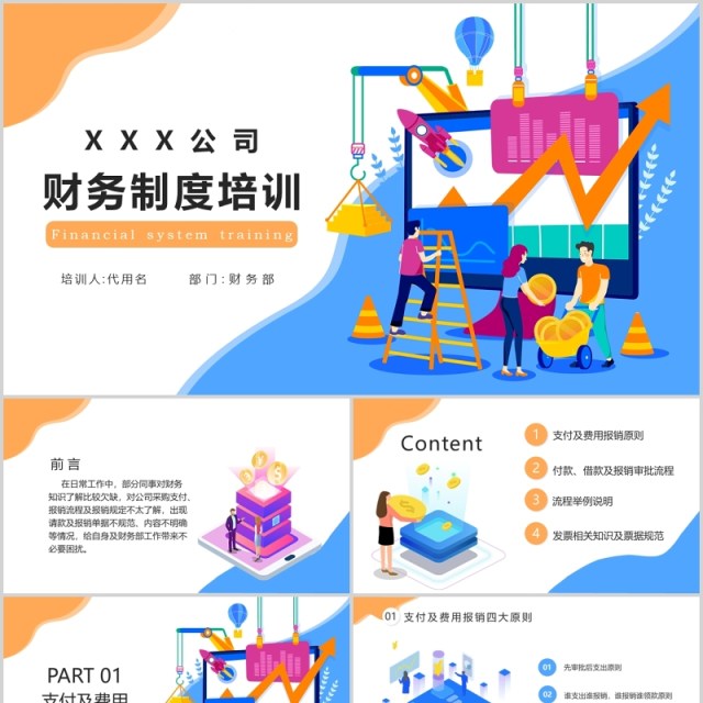 简约公司企业管理财务制度培训报销流程课件PPT模版 简约公司企业管理财务制度培训报销流程课件PPT模版