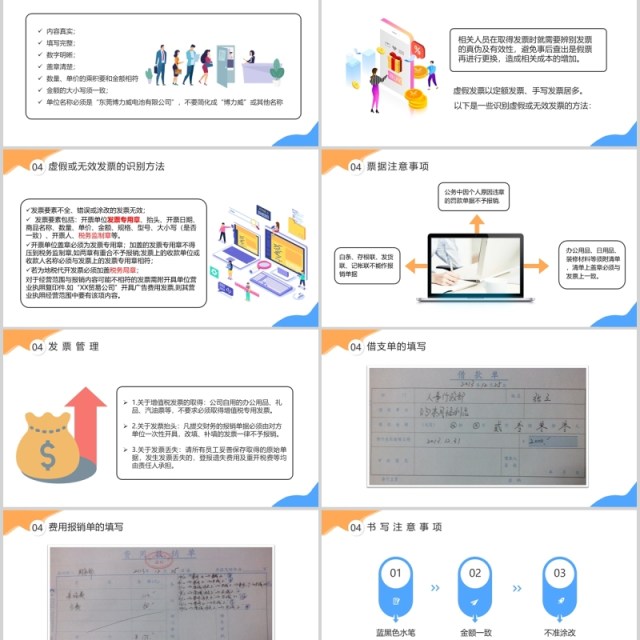 简约公司企业管理财务制度培训报销流程课件PPT模版