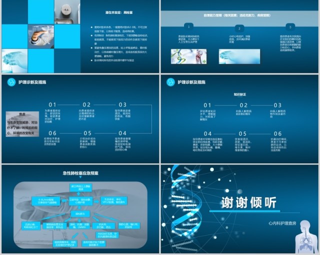 深蓝色脑栓塞病人的护理PPT模板 深蓝色脑栓塞病人的护理PPT模板