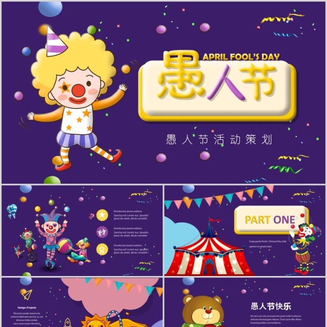紫色卡通愚人节活动策划方案英文PPT模板 紫色卡通愚人节活动策划方案英文PPT模板