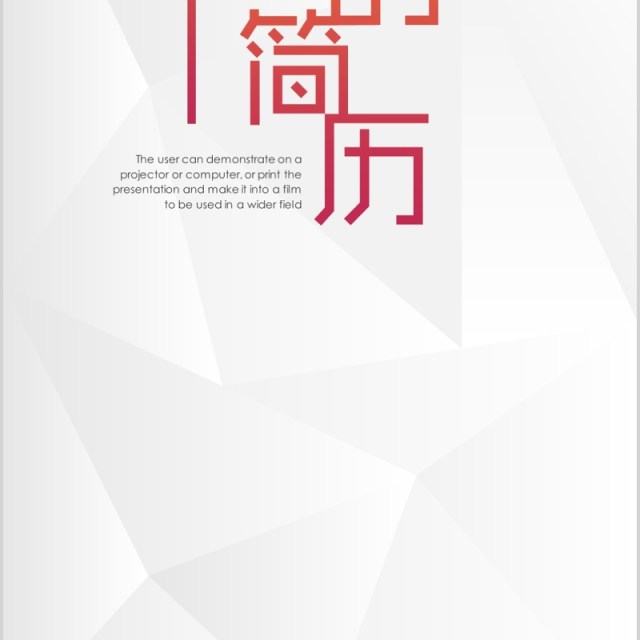 简洁我的个人求职手机竖版简历PPT模板 简洁我的个人求职手机竖版简历PPT模板