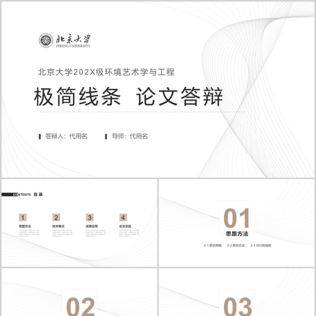 极简线条毕业论文答辩PPT模板 极简线条毕业论文答辩PPT模板